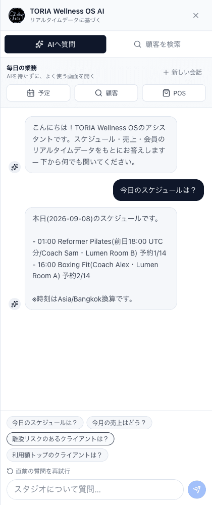 Wellnessの公開デモでAIに今日のスケジュールを質問した実際の回答画面