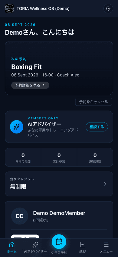 会員が予約やプランを確認するWellnessデモ画面