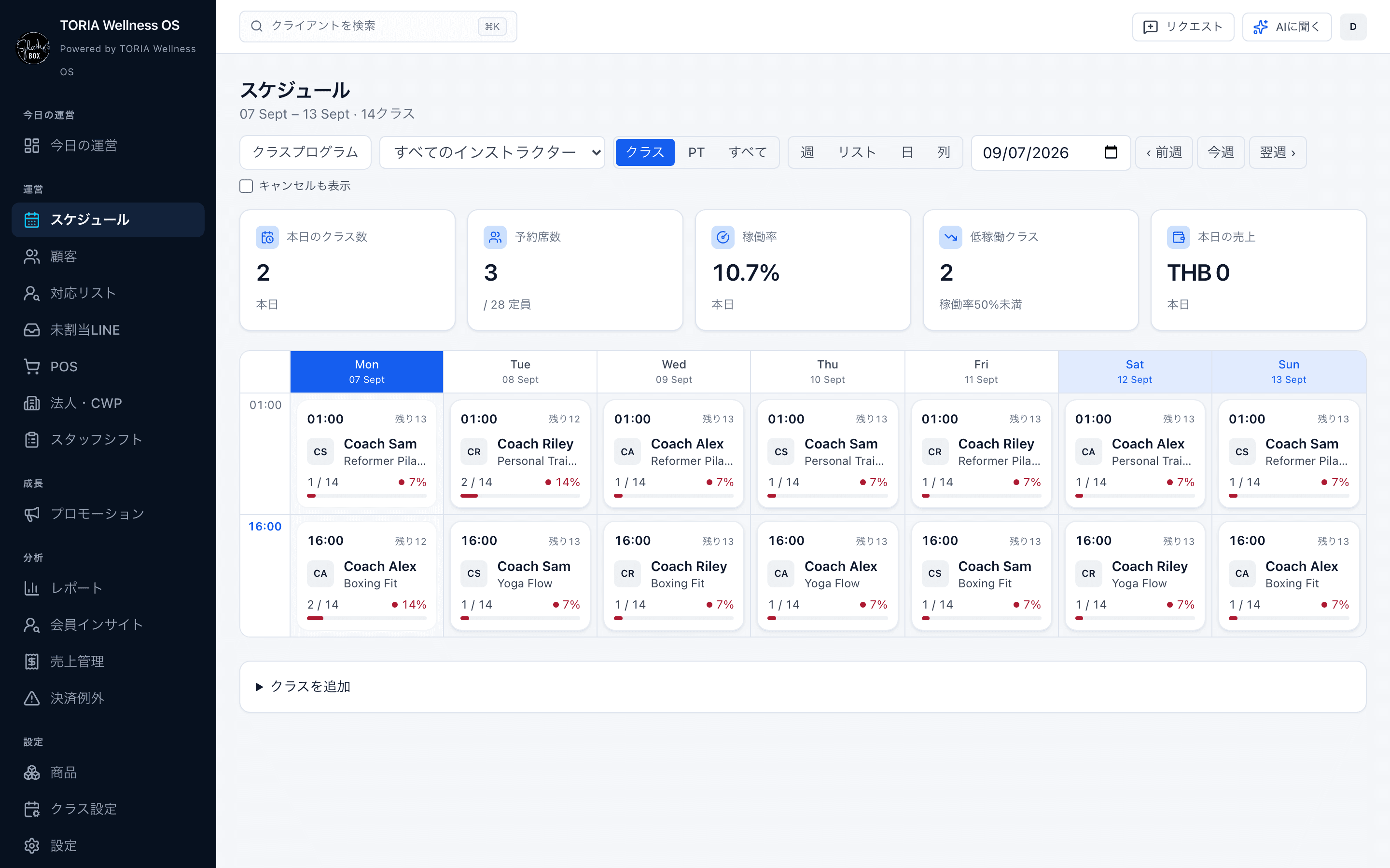 Wellnessの実際のデモ画面